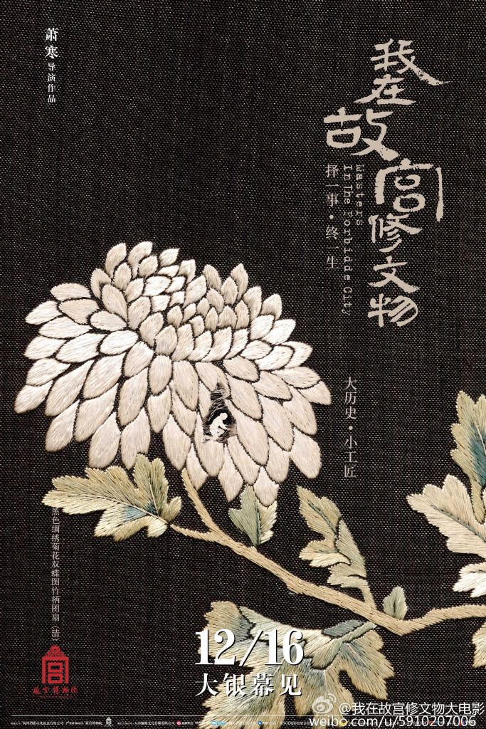 我在故宫修文物(萧寒主编图书) 我在故宫修文物(萧寒主编图书)