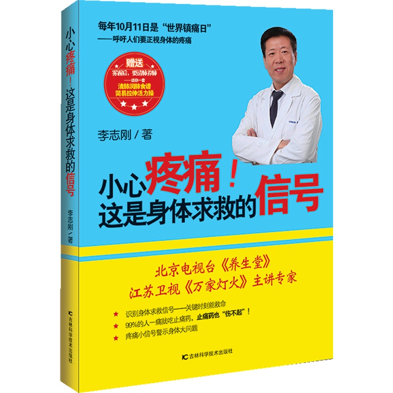 小心疼痛！这是身体求救的信号