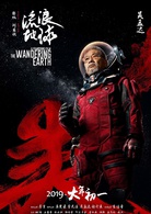 流浪地球(中国2019年郭帆执导电影)
