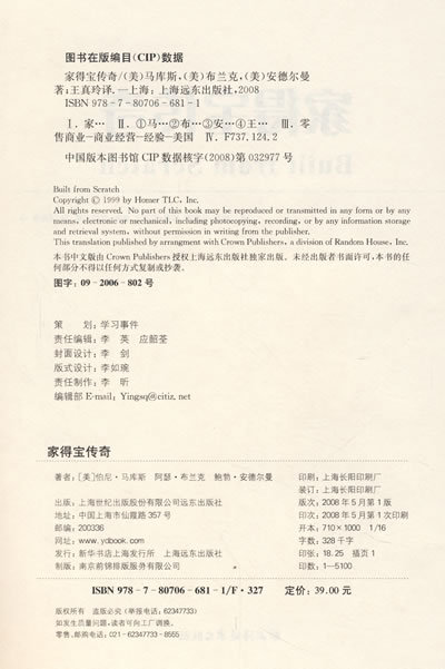 家得宝传奇