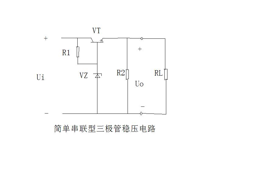 串联型稳压电源 串联型稳压电源