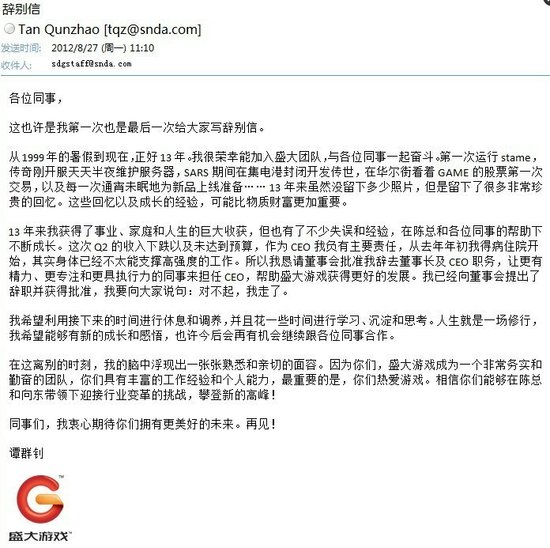 谭群钊辞职信 谭群钊辞职信