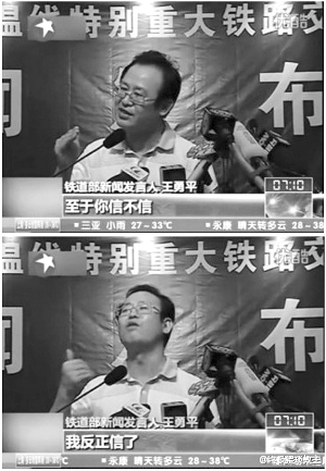 7·23事故新闻发布会现场电视截屏 7·23事故新闻发布会现场电视截屏