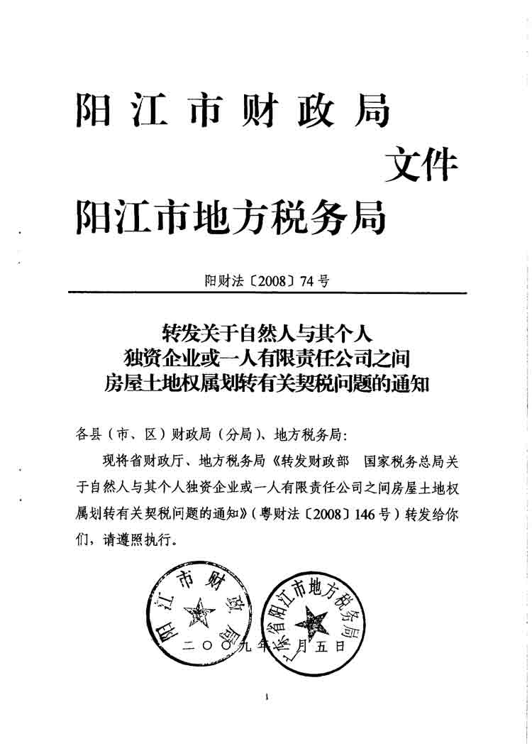 一人有限责任公司