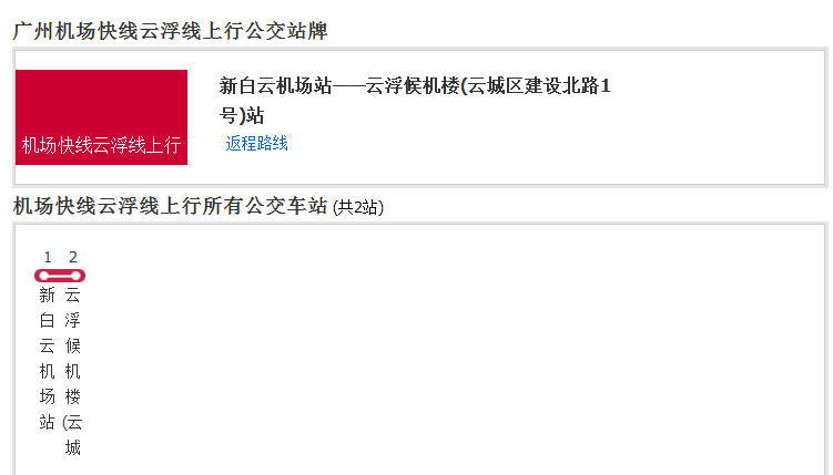 广州机场快线云浮线 广州机场快线云浮线