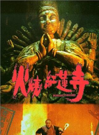 李若彤