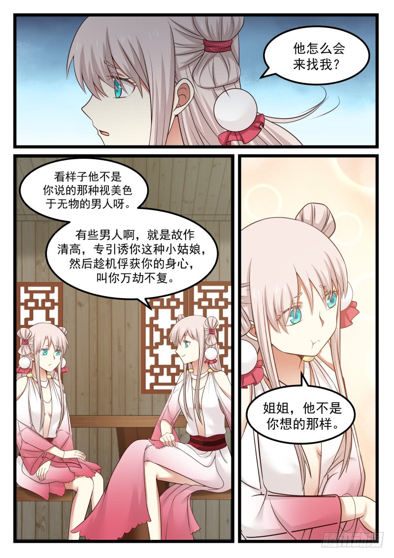 胡媚儿与胡娇儿（左边妹妹，右边姐姐）