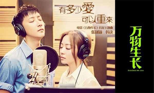 有多少爱可以重来(电影《万物生长》片尾主题曲) 有多少爱可以重来(电影《万物生长》片尾主题曲)