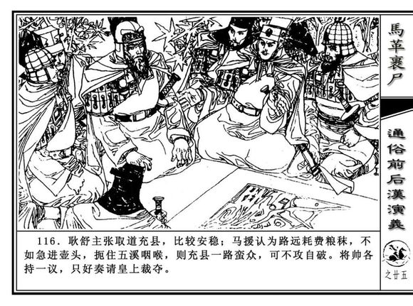 连环画《马革裹尸》插图 连环画《马革裹尸》插图