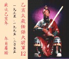 太岁神像 太岁神像