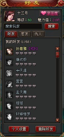 好友系统