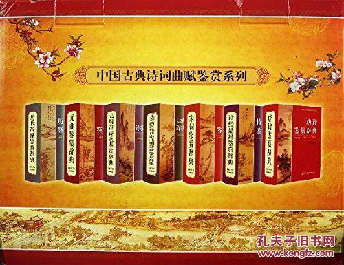 中国古典诗词曲赋鉴赏系列（全7册）(中国古典诗词曲赋鉴赏系列)