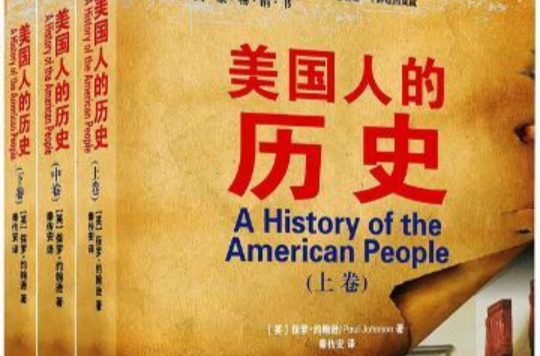 美国人的历史 美国人的历史