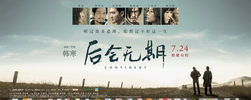 后会无期(2014年韩寒导演电影) 后会无期(2014年韩寒导演电影)