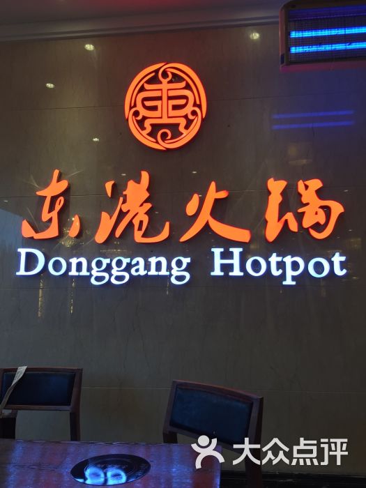 东港火锅