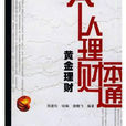 黄金理财 黄金理财