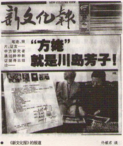 川岛芳子生死之谜解密