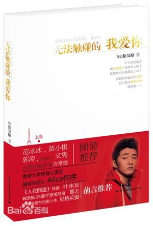 着有《无法触碰的我爱你》 着有《无法触碰的我爱你》