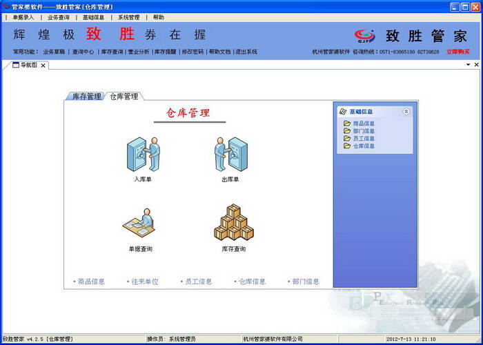 管家婆免费仓库管理软体 管家婆免费仓库管理软体
