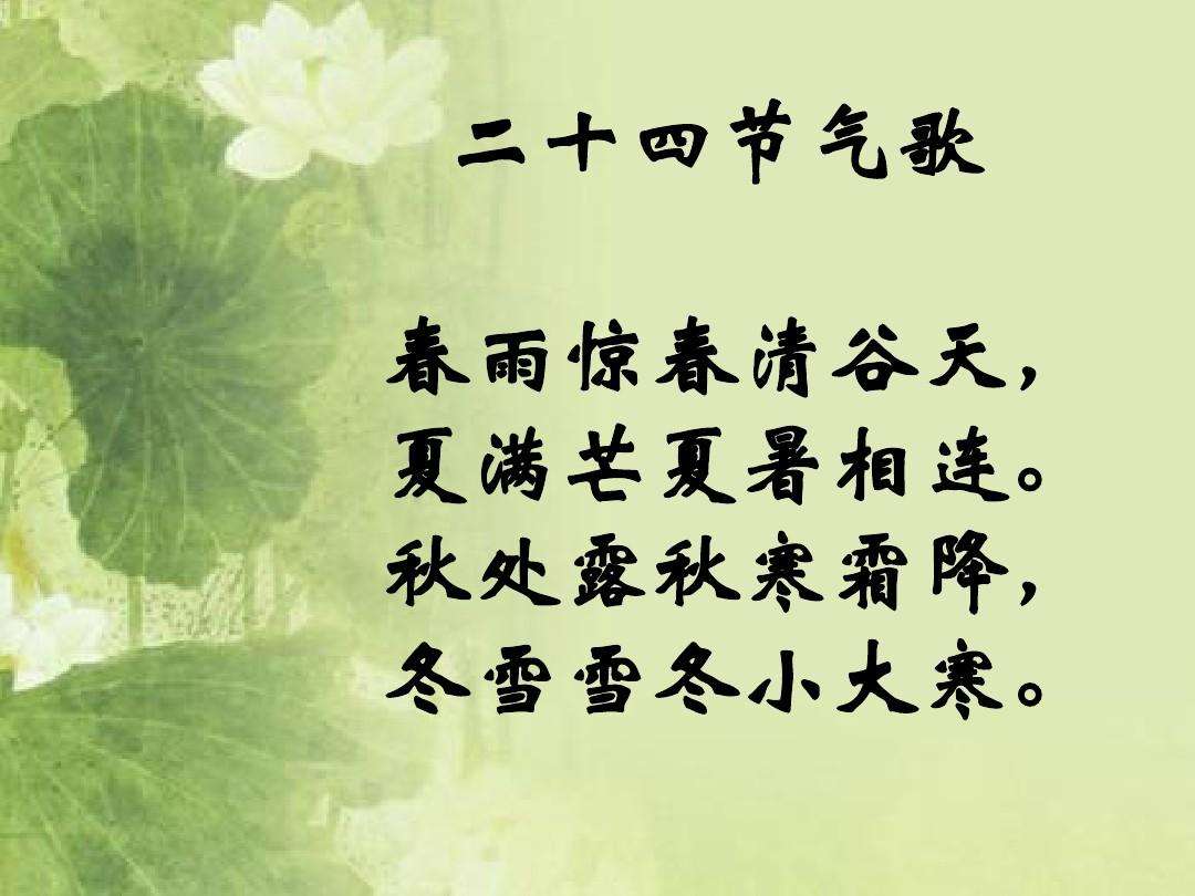 二十四节气