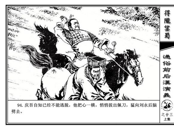 连环画《得陇望蜀》插图