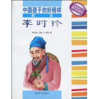 药圣李时珍 药圣李时珍