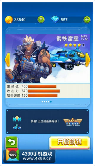 全民飞机大战