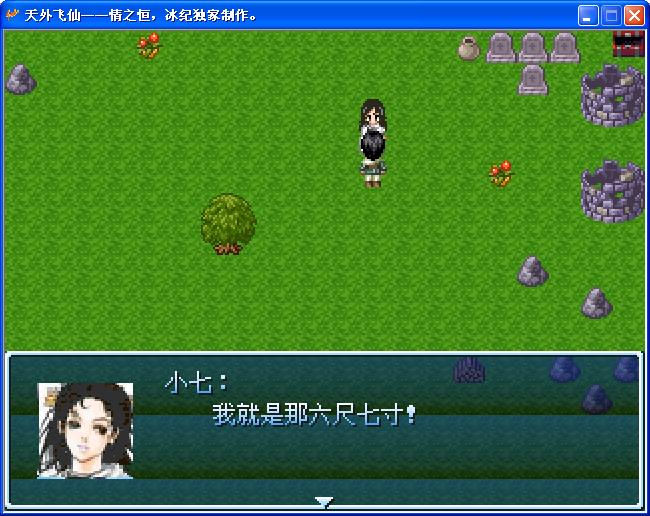 小七第一次下凡 小七第一次下凡