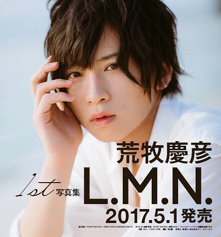荒牧庆彦 1st写真集 荒牧庆彦 1st写真集