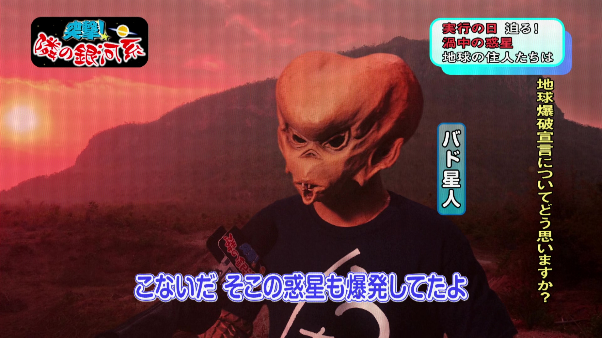 宇宙帝王 巴德星人