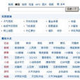 目录搜寻引擎 目录搜寻引擎