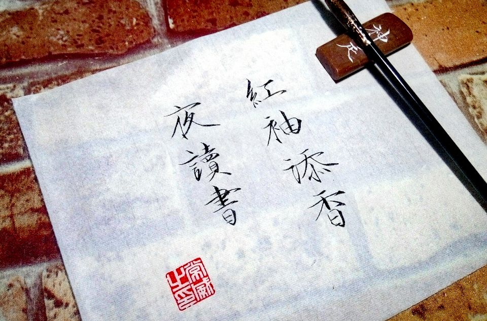瘦金体 瘦金体