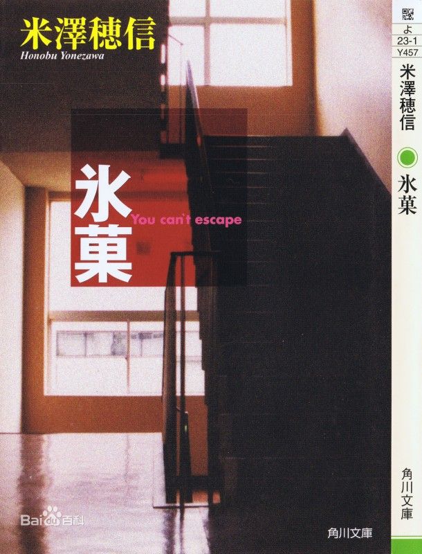 冰菓 冰菓