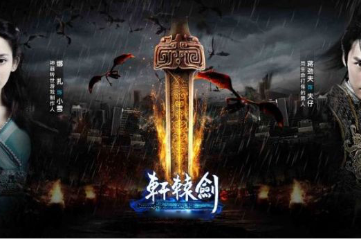 轩辕剑七(2012年蒋劲夫、古力娜扎主演微电影) 轩辕剑七(2012年蒋劲夫、古力娜扎主演微电影)