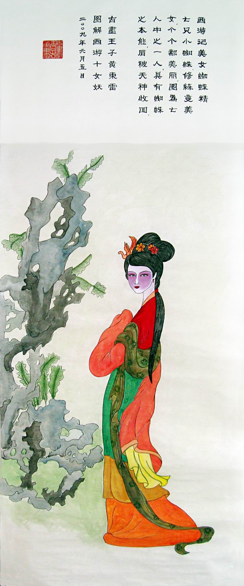 黄东雷国画《蜘蛛精》