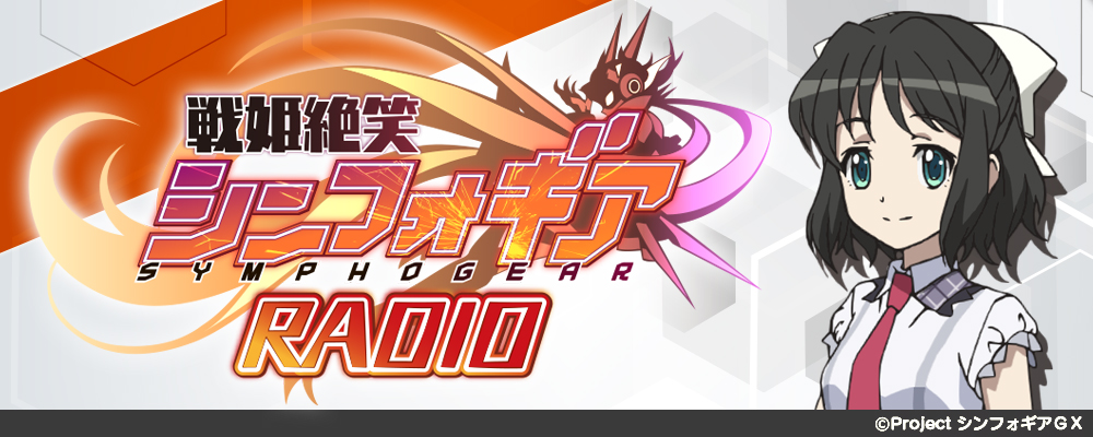 战姬绝唱Symphogear GX