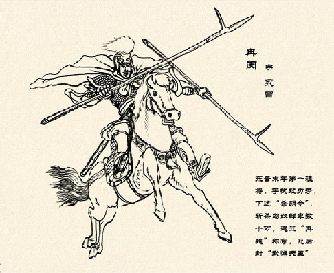 冉闵 冉闵