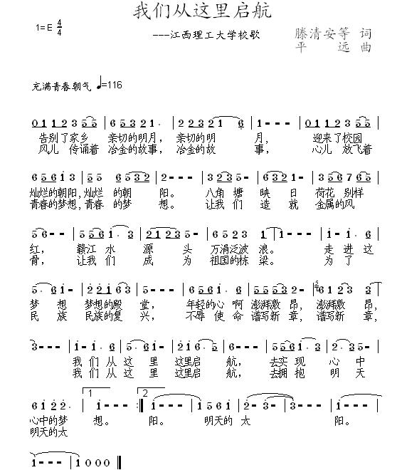 校歌曲谱 校歌曲谱