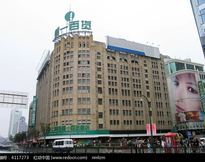 上海市第一百货商店