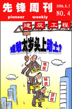 太岁头上动土 太岁头上动土