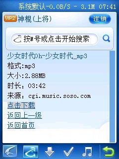 手机迅雷界面