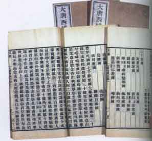 《大唐西域记》古籍内页 《大唐西域记》古籍内页