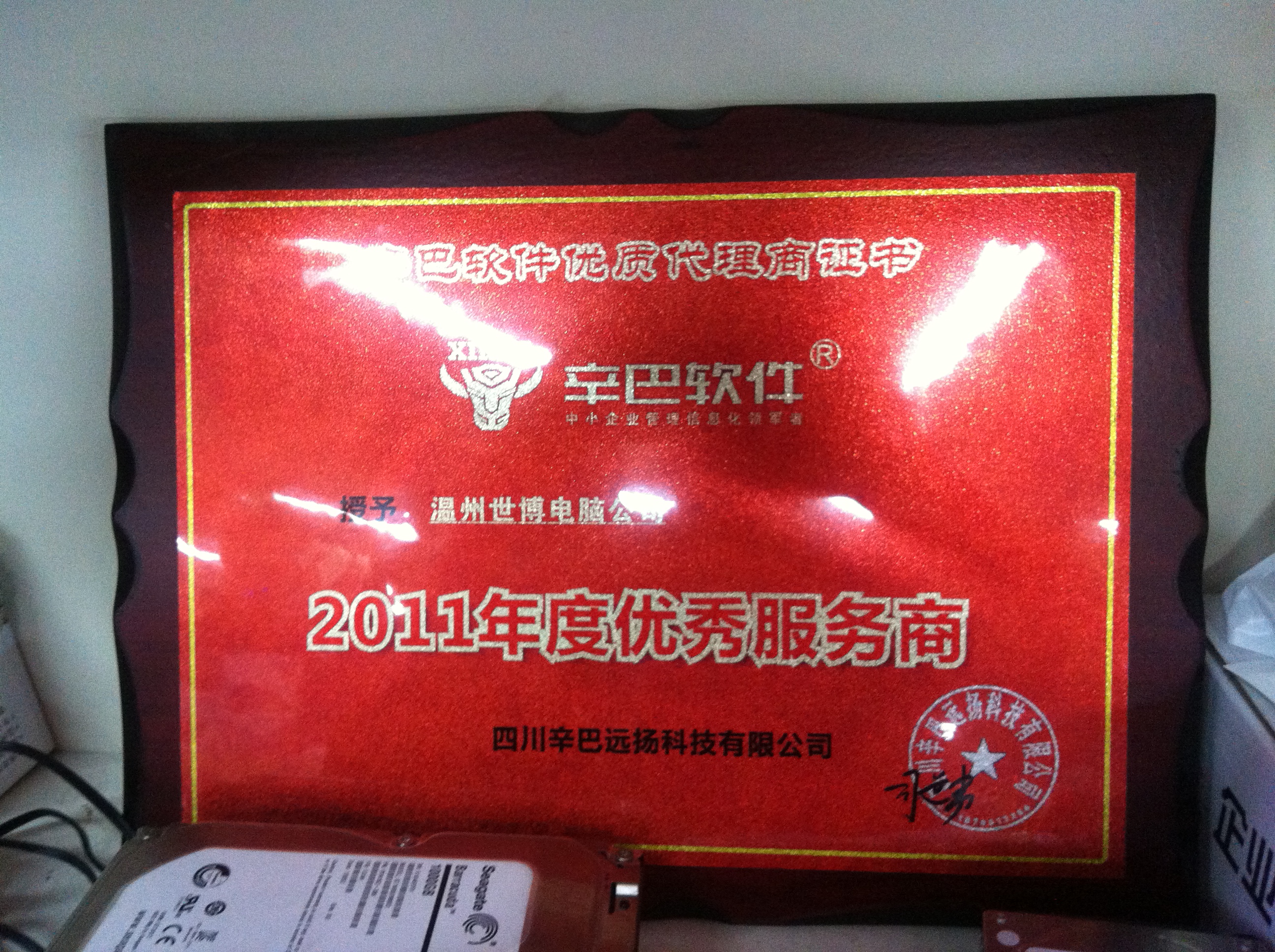 温州市速达软体服务中心 温州市速达软体服务中心