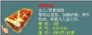 锦襕袈裟