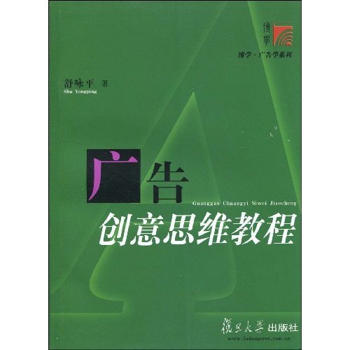广告创意思维教程