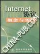 Internet协定