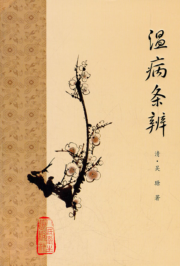 加减生脉散(加减生脉散)
