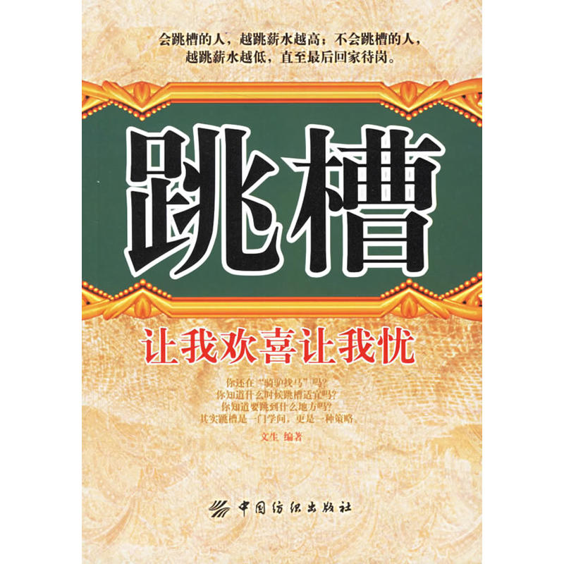 跳槽让我欢喜让我忧 跳槽让我欢喜让我忧