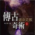 四柱推命(未六羊编着鲜鲜文化出版社出版图书) 四柱推命(未六羊编着鲜鲜文化出版社出版图书)