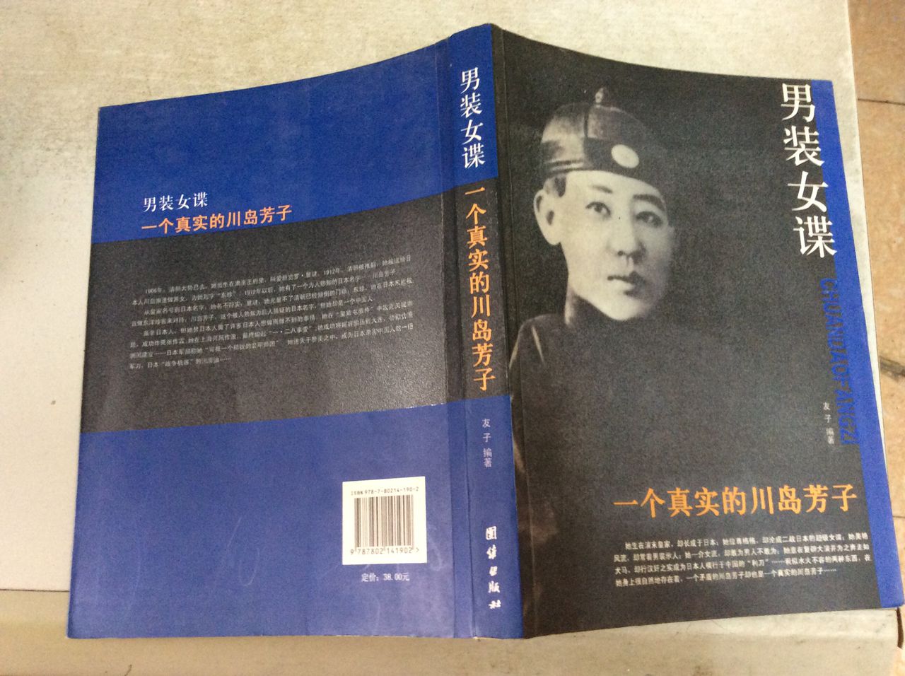 男装女谍：一个真实的川岛芳子